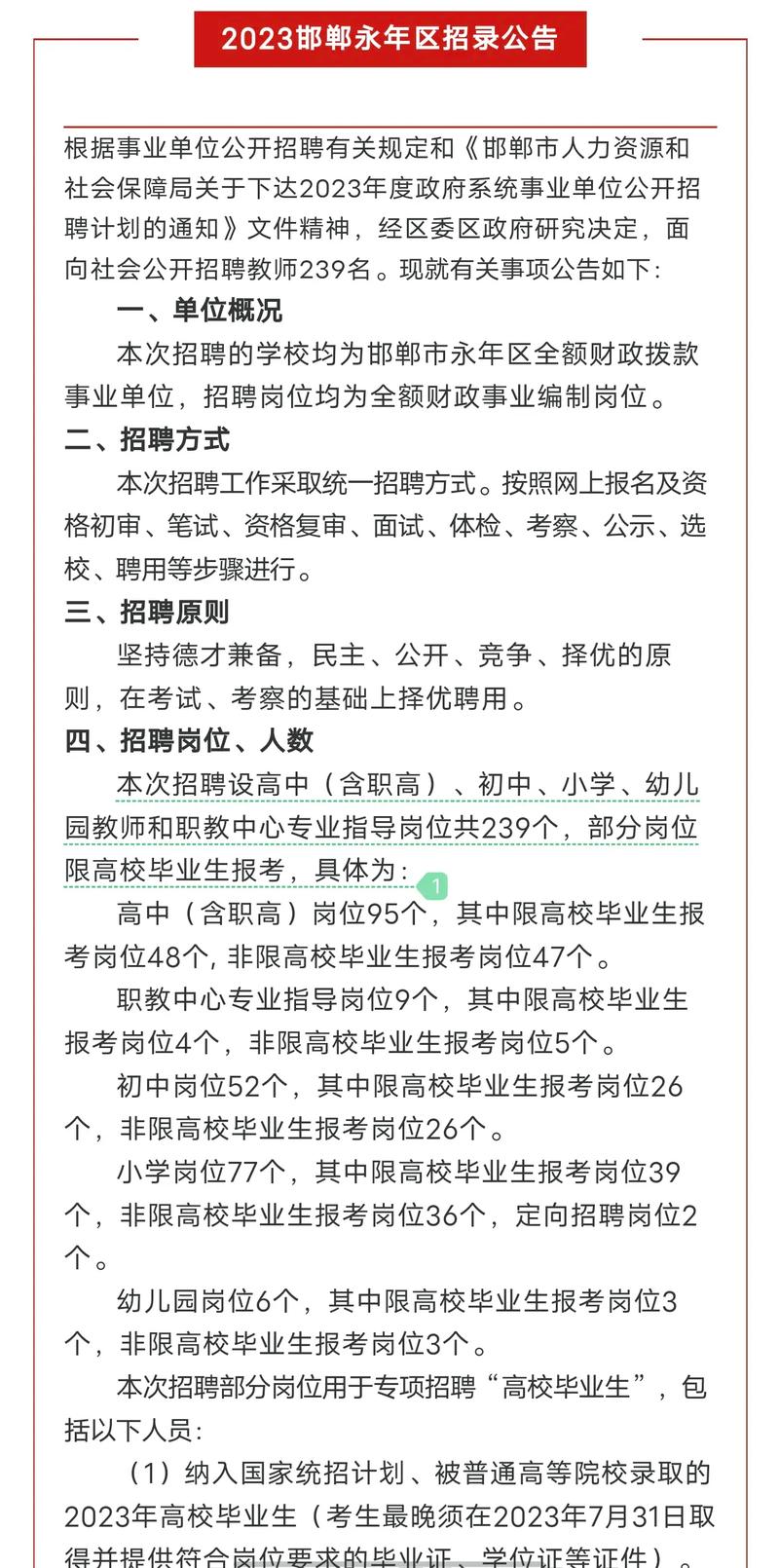 永年家政最新招聘动态，打造专业团队，服务千家万户