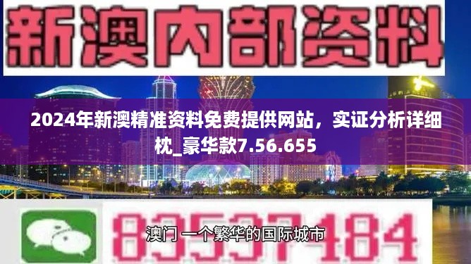 新澳天天开彩免费精准资料｜决策资料解释落实