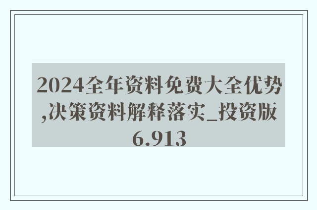 新澳准资料免费提供｜折本精选解释落实