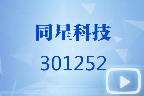 同星科宝最新招聘信息概览