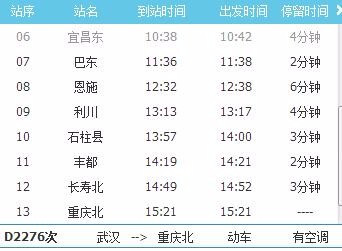 巴东火车站最新时刻表全面解析